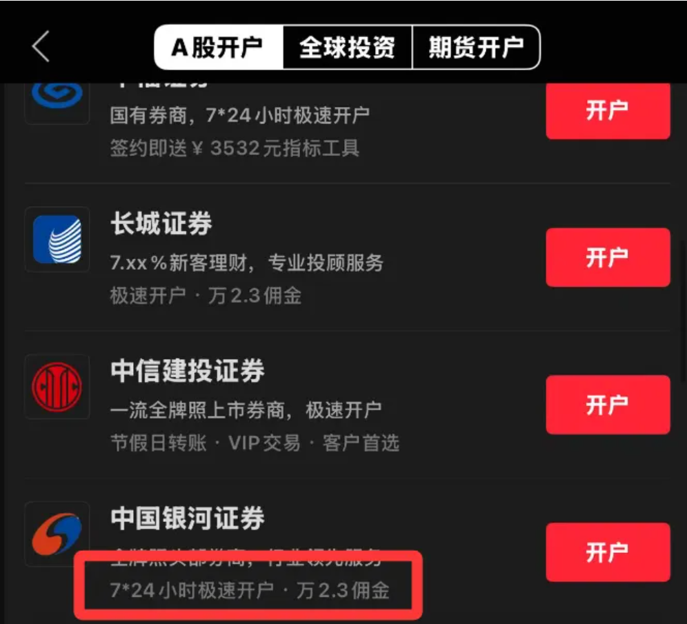 2026年7月广发证券低佣金开户，红鲤鱼教你省钱技巧